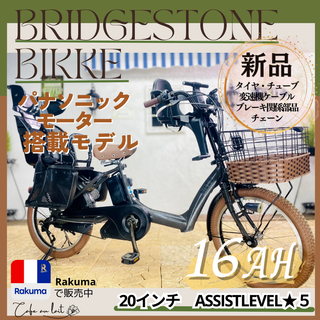 ブリヂストン(BRIDGESTONE)の電動自転車　子供乗せ 　SN ブリヂストン　ビッケ　bikke ２０インチ(自転車本体)