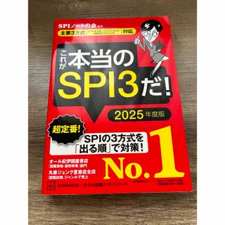 これが本当のＳＰＩ３だ！