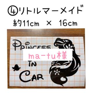 ma-tu様専用　白ステッカー(ステッカー)