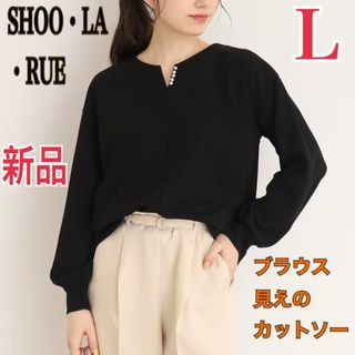 SHOO・LA・RUE - 新品 SHOO・LA・RUE ブラウス カットソー レディース L プルオーバー