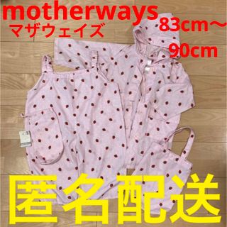 マザウェイズ(motherways)のマザウェイズ　motherways レインコート　砂場着　プレイウェア　80cm(レインコート)