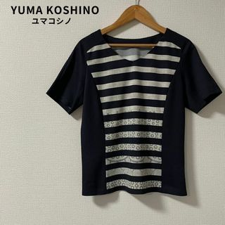 ユマコシノ(YUMA KOSHINO)のYUMA KOSHINO ユマコシノ おしゃれ トップス 日本製 ヒロココシノ(カットソー(半袖/袖なし))