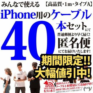 iPhone - iPhoneケーブル 40本 純正品質 充電器 アイフォン Apple同等品質