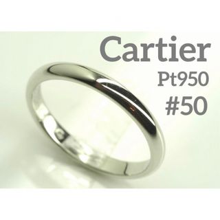 Cartier☆カルティエ　Pt950ウエディングリング   50号(リング(指輪))