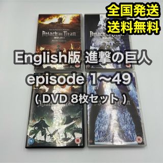 【英語版】 進撃の巨人 DVD 8枚セット 海外版 正規品