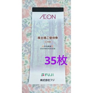 イオン(AEON)のイオン 株主優待券　35枚(ショッピング)