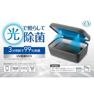 エレコム　UV除菌BOX IPM-UVRB01GYD(その他)