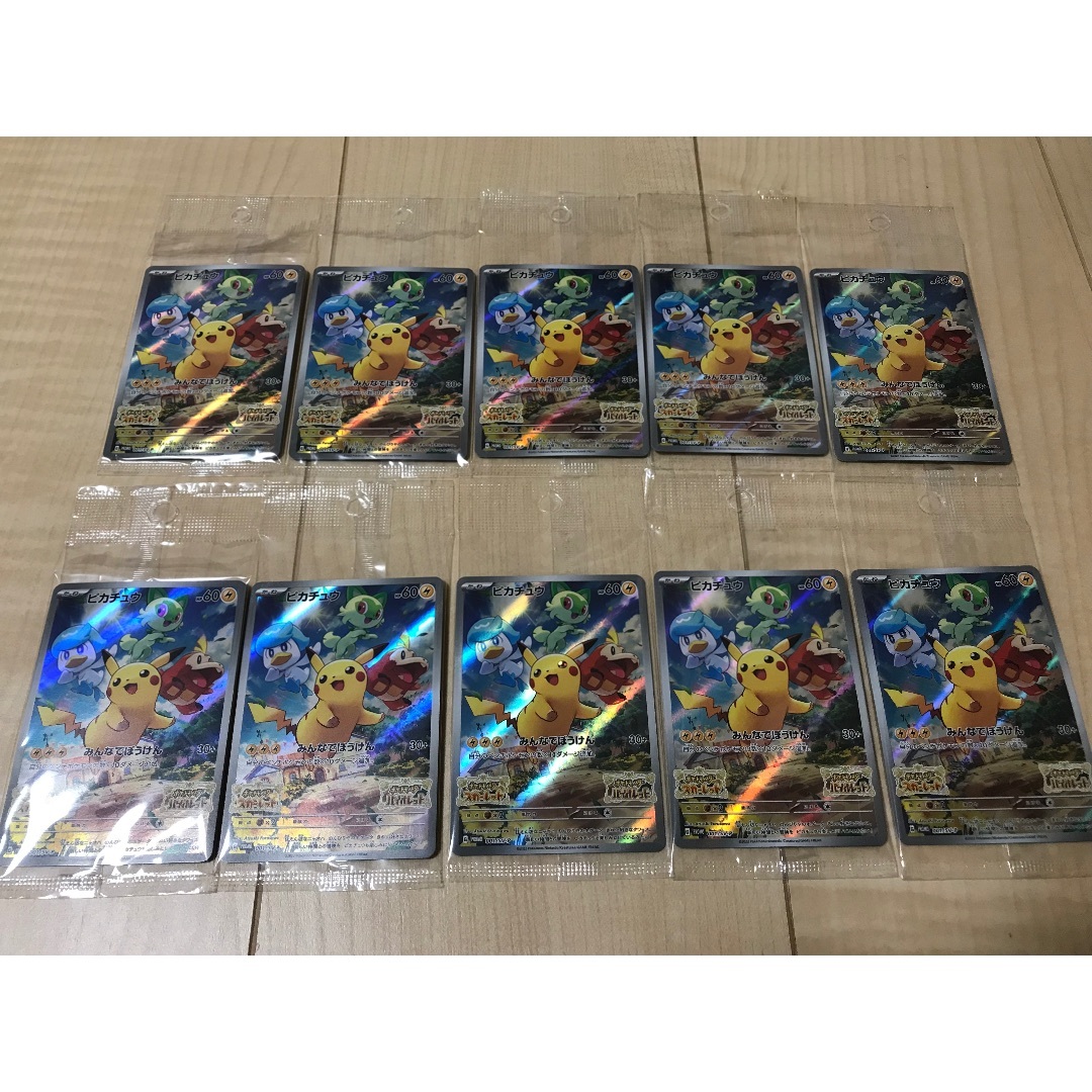 い*)様 美品　ピカチュウ　みんなでぼうけん　プロモ　10枚セット ✨【新品未開封】みんなでぼうけん ピカチュウ ポケモンカード