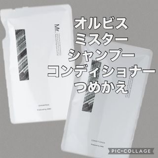 オルビス(ORBIS)のオルビス  ミスター(シャンプー/コンディショナーセット)