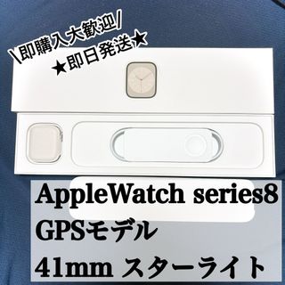 アップルウォッチ(Apple Watch)の【週末限定値引き】AppleWatch series8　41mm GPSモデル (腕時計(デジタル))