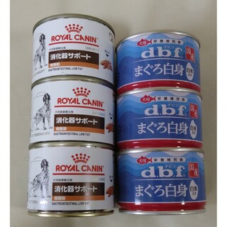 ROYAL CANIN - 犬用　消化器サポート/低脂肪　まぐろ白身白米入り 　6缶　シニア　ウエット/缶詰