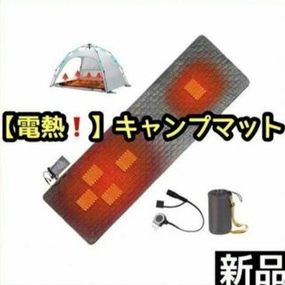 電熱 マット 寝袋 用 シュラフ パッド アウトドア テント スリーピング(寝袋/寝具)