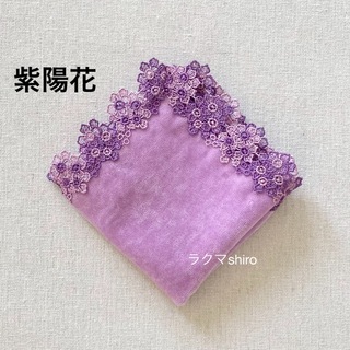 近沢レース　紫陽花💠パープル　タオルハンカチ　(ハンカチ)