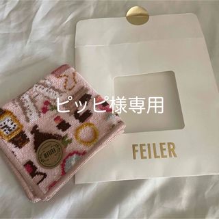 フェイラー(FEILER)のFEILR タオルハンカチ(ハンカチ)