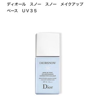 ディオール(Dior)のディオール　スノー　メイクアップベース　ブルー(化粧下地)