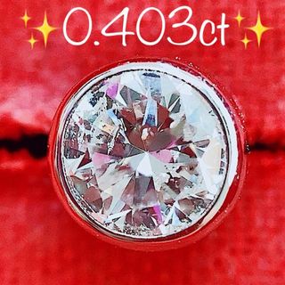 ★0.403ct★片耳のみ✨一粒ダイヤモンドプラチナスタッドピアスイヤリング(ピアス)