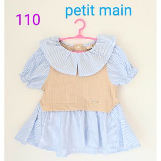 プティマイン(petit main)の【美品】プティマイン　チュニック　ブラウス　ストライプ　110  パフスリーブ(ブラウス)