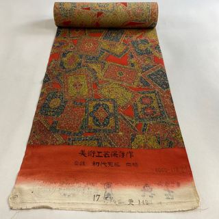 反物 秀品 正絹 【中古】(その他)