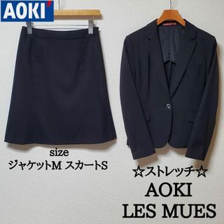 アオキ(AOKI)のアオキ　レミュー　レディース　スカートスーツ ブラック　ストライプ 　ストレッチ(スーツ)