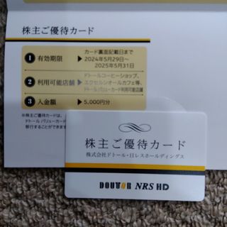 ドトール(ドトール)のドトール　株主優待 5000円分　2025年5月末まで(フード/ドリンク券)