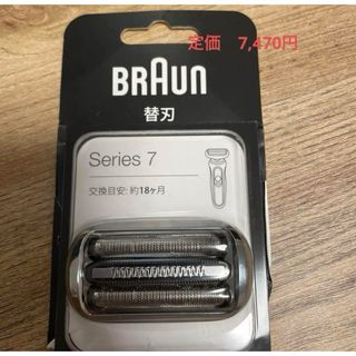 BRAUN - ブラウン電動シェーバー　シリーズ7替刃