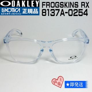 オークリー(Oakley)の ★OX8137A-0254★新品 未使用 オークリー フロッグスキンRX(サングラス/メガネ)