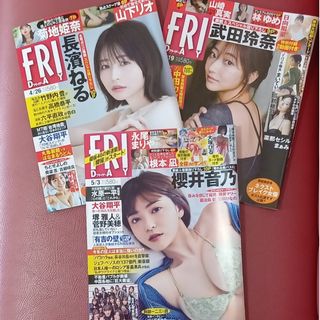 FRIDAY(フライデー)　３冊セット③(ニュース/総合)