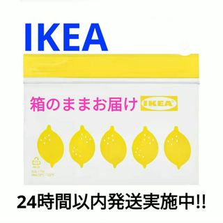 イケア(IKEA)のIKEA　イースタード　NEW　イエロー＊レモン１箱・箱のまま梱包して発送(収納/キッチン雑貨)