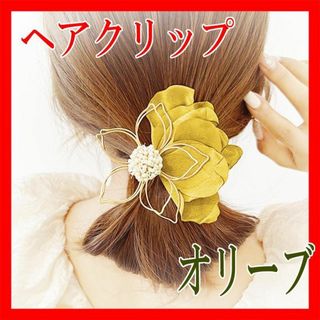 ヘアアクセサリークリップ ゴールドワイヤー シフォン生地 花 オリーブ 黄色(バレッタ/ヘアクリップ)