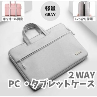 タブレットケース　pcケース　12インチ　iPad 子供　パソコンバッグ　グレー(その他)