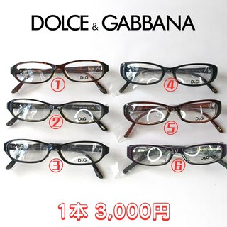 ドルチェアンドガッバーナ(DOLCE&GABBANA)のDOLCE&GABBANA メガネフレーム 1本3,000円 ②⑥(サングラス/メガネ)