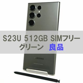 サムスン(SAMSUNG)のGalaxy S23 Ultra 512GB グリーン SIMフリー 【良品】(スマートフォン本体)