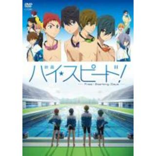 【中古】DVD▼映画 ハイ☆スピード! Free! Starting Days レンタル落ち