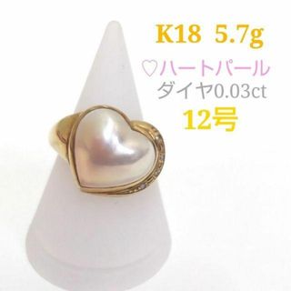 K18　5.7ｇ　パール　ハート型　リング　12号　ダイヤ0.03ct　A172(リング(指輪))