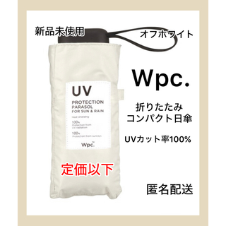 ダブルピーシー(Wpc.)の【新品未使用】Wpc折りたたみ傘 完全遮光 タイニー ミニ　オフホワイト(傘)