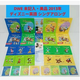 DWE ディズニー英語システム　シングアロング　美品　2013年頃購入品
