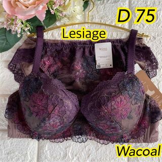 ウイングレシアージュ(Wing lesiage（WACOAL）)のWacoal レシアージュ Lesiage D75❣️パープル♡ᵕ̈*ゴージャス(ブラ&ショーツセット)