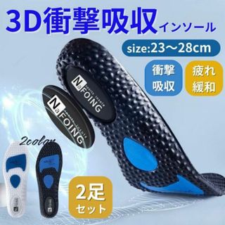 【大人気！】インソール 2足セット 24cm 衝撃吸収 中敷 黒 ブラック(その他)