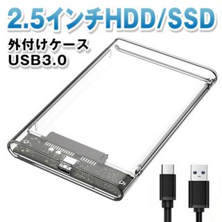 外付けケース HDD SSD 2.5インチ ケース ハードディスク USB3.0