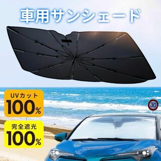 傘型サンシェード サンシェード 車 フロント 傘式 日本製 UVカット ブラック