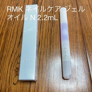 RMK - 美品　RMK ネイルケア ジェルオイル N 2.2mL