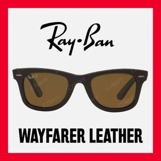 レイバン(Ray-Ban)の【美品】レイバン RB2140QM ウェイファーラー レザー 本革 偏光レンズ(サングラス/メガネ)