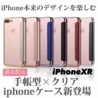 iPhone XR用 手帳型クリアケースiPhone(iPhoneケース)