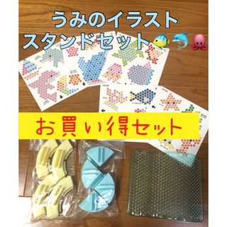 アクアビーズ☆海のイラストスタンドセット(知育玩具)