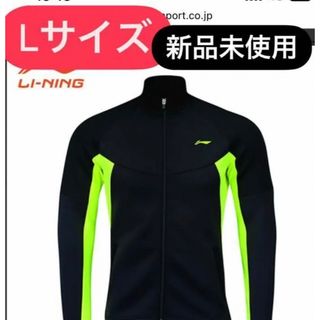 バボラ(Babolat)の新品　完売品　L リーニン　ウォームアップジャケット　ジャージ　(バドミントン)