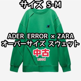 ZARA アーダーエラー オーバーサイズ トレーナー スウェット S - M