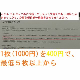 ワキタ　株主優待券　最低５枚以上から(宿泊券)