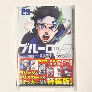 ブルーロック 29巻 特装版 漫画のみ(青年漫画)