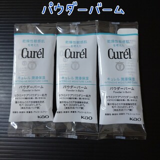 キュレル(Curel)のキュレル　パウダーバーム　保湿クリーム　サンプル　試供品　花王(フェイスクリーム)