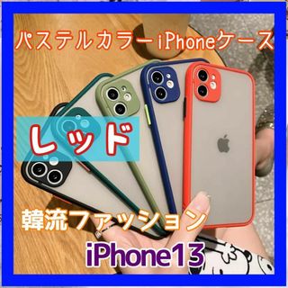 iPhone13 パステルカラーケース クリアケース(iPhoneケース)